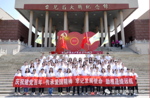 晟綺港儲集團走進臺兒莊：傳承愛國精神 牢記發(fā)展使命 紅色教育二日參觀學習圓滿落幕