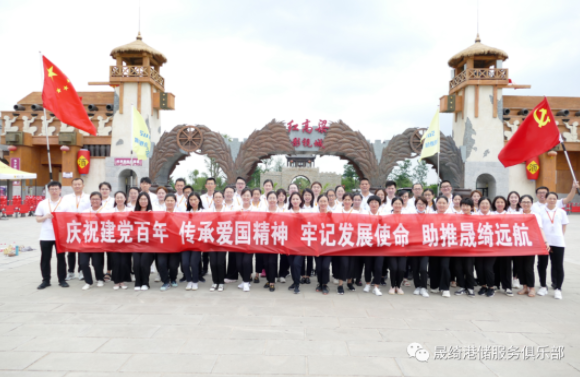 晟綺港儲集團成功舉辦業(yè)務部門分享交流會和紅高粱影視基地參觀學習企業(yè)文化活動