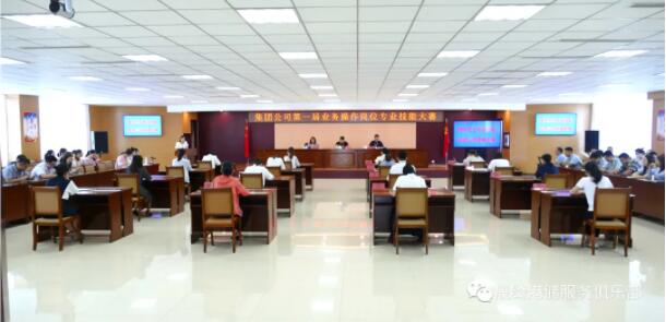 晟綺港儲集團(tuán)第一屆業(yè)務(wù)操作崗位專業(yè)技能大賽圓滿收官