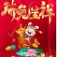 山東晟綺港儲(chǔ)集團(tuán)祝您 新年快樂 兔年大吉